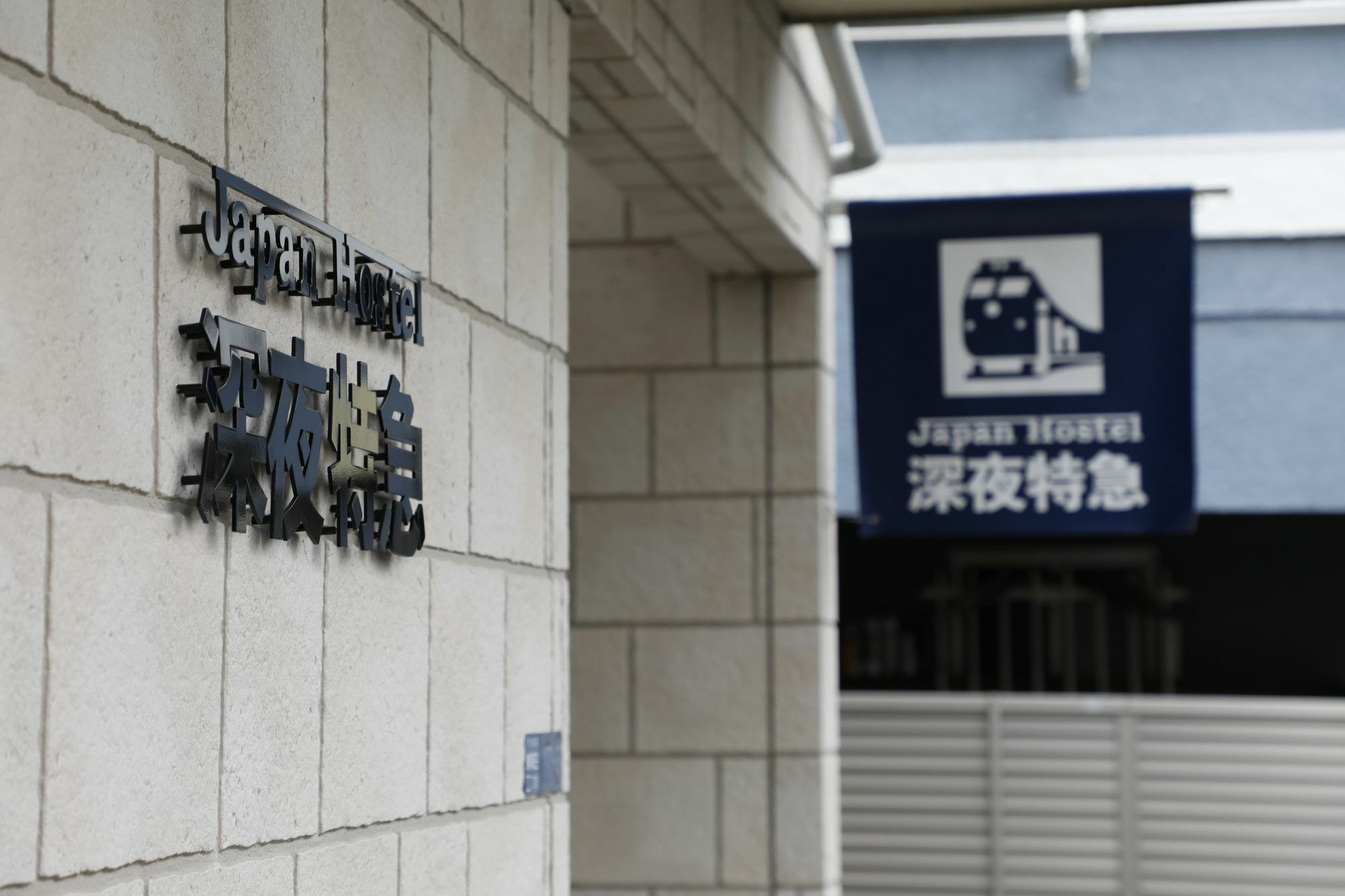 Japan Hostel Shinya Tokkyu Tokió Kültér fotó